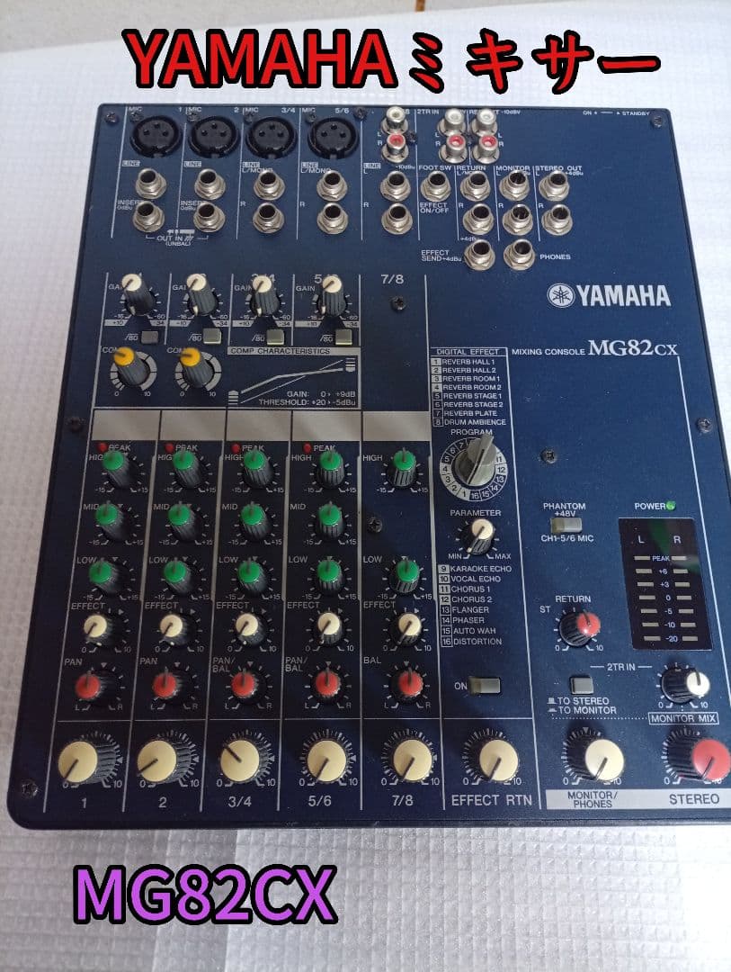 YAMAHA MG82CX アナログミキサー
