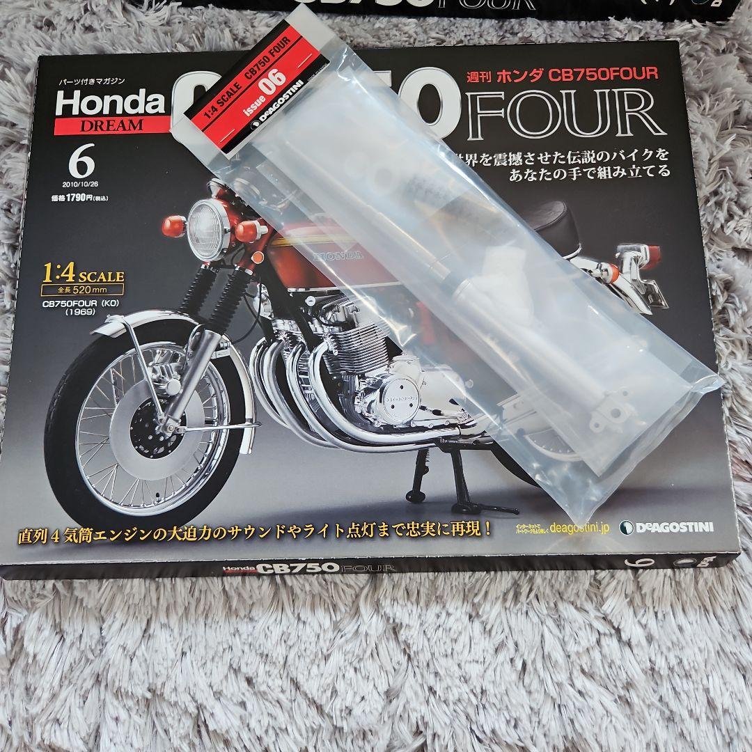 ディアゴスティーニ Honda 750FOUR 旧シリーズ完結セット