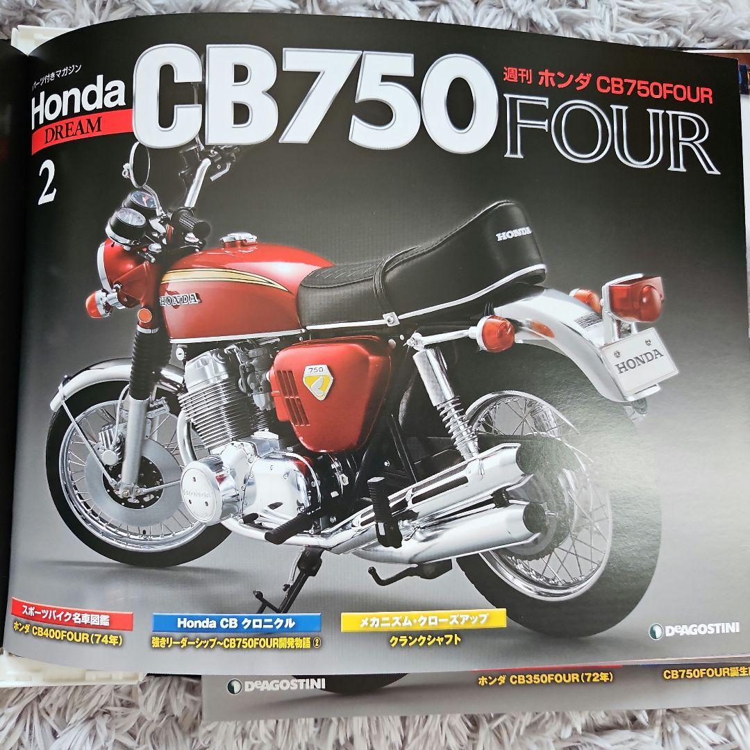 ディアゴスティーニ Honda 750FOUR 旧シリーズ完結セット