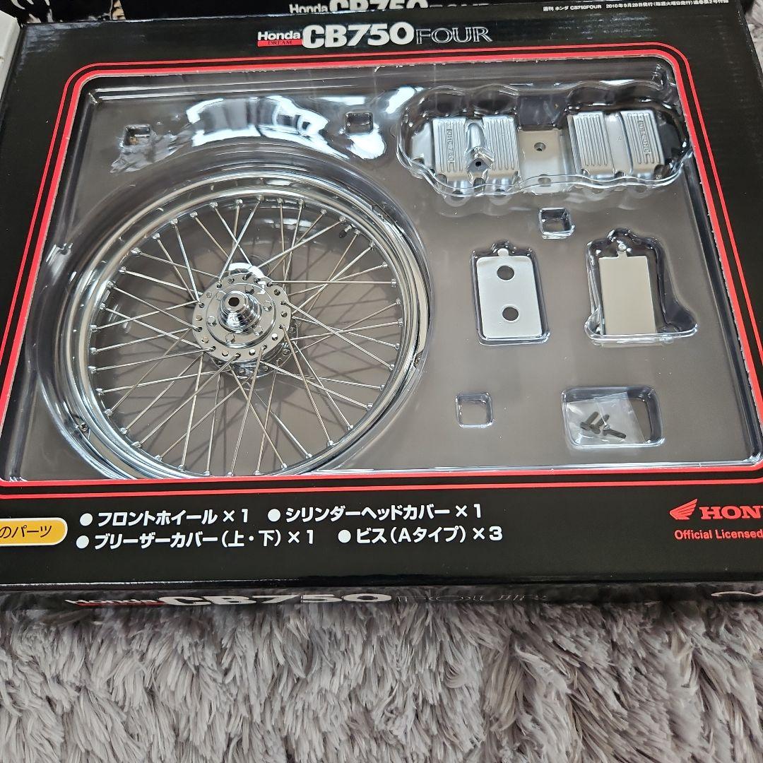 ディアゴスティーニ Honda 750FOUR 旧シリーズ完結セット