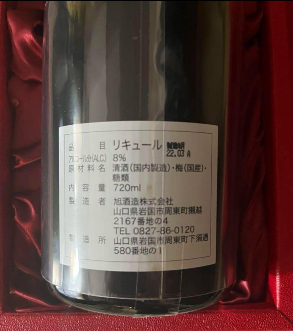 獺祭　新生梅酒 磨　720ml 3本セット　新品未開封　訳あり