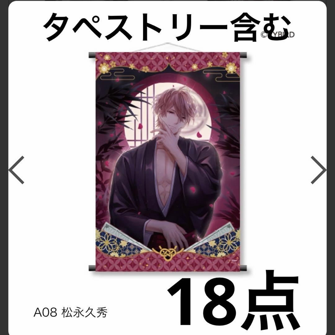 イケメン戦国　イケ戦　イケメンシリーズ　松永久秀　タペストリー　ブロマイド