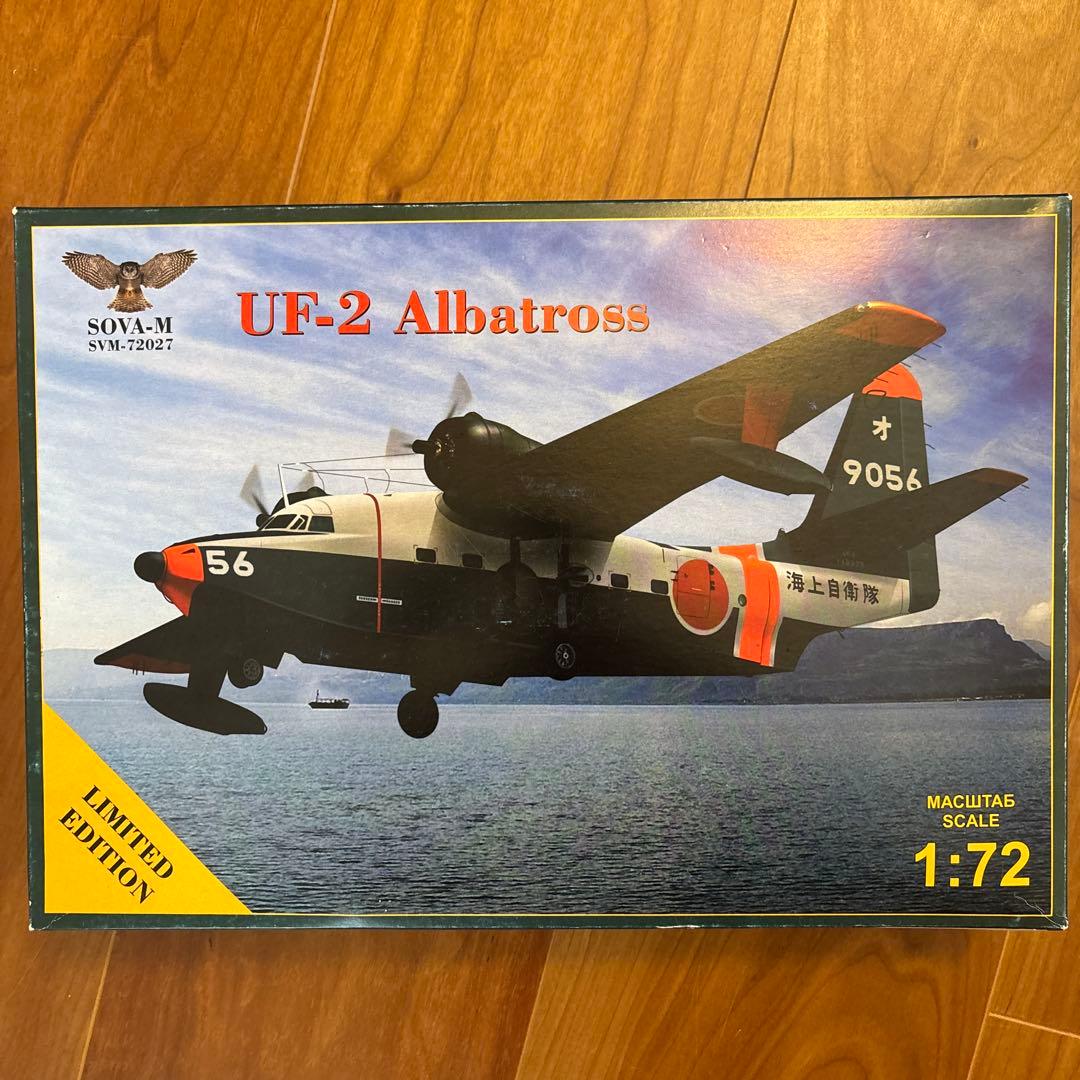 SOVA-M UF-2 Albatross アルバトロス 海上自衛隊 限定版