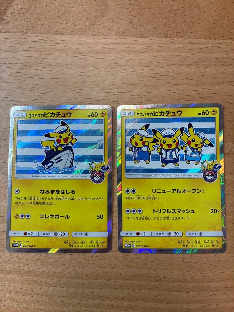 ヨコハマのピカチュウ２枚セット