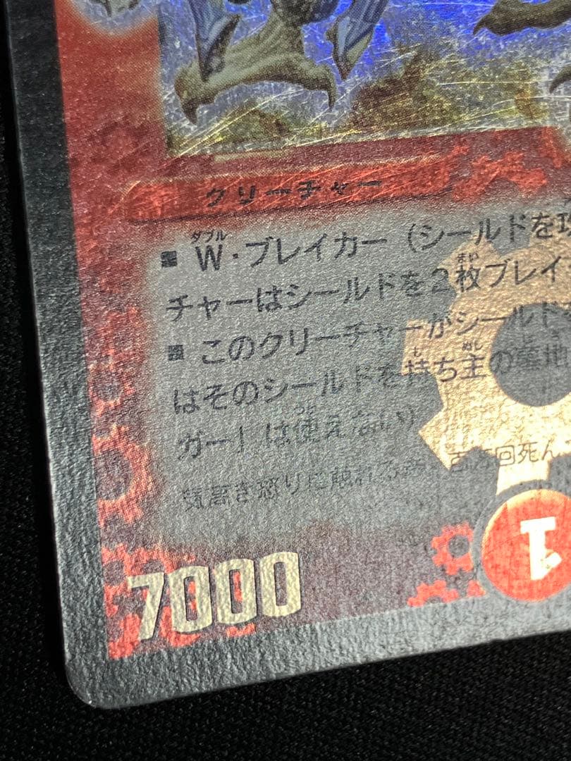 ぽ*ん様 ボルメテウスホワイトドラゴン　初期　デュエルマスターズ