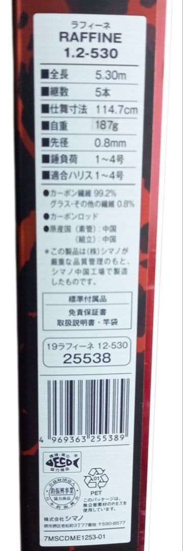 中古　シマノ　ラフィーネ　1.2-530