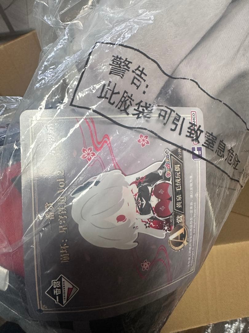 【崩壊スターレイル・公式】一番賞　ぬいぐるみ　黄泉