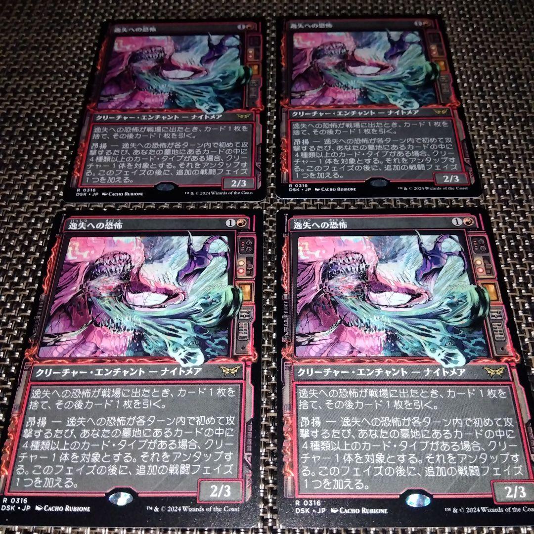 逸失への恐怖 ショーケース版4枚セット 日本語版