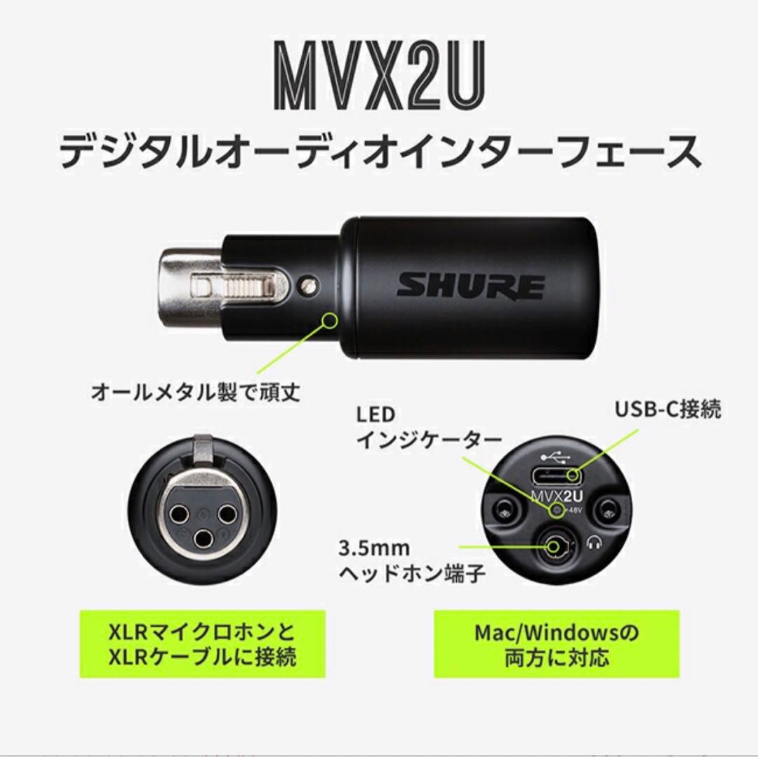 Sachi様★SHURE SM7dB＋MVX2U★ほぼ未使用品！