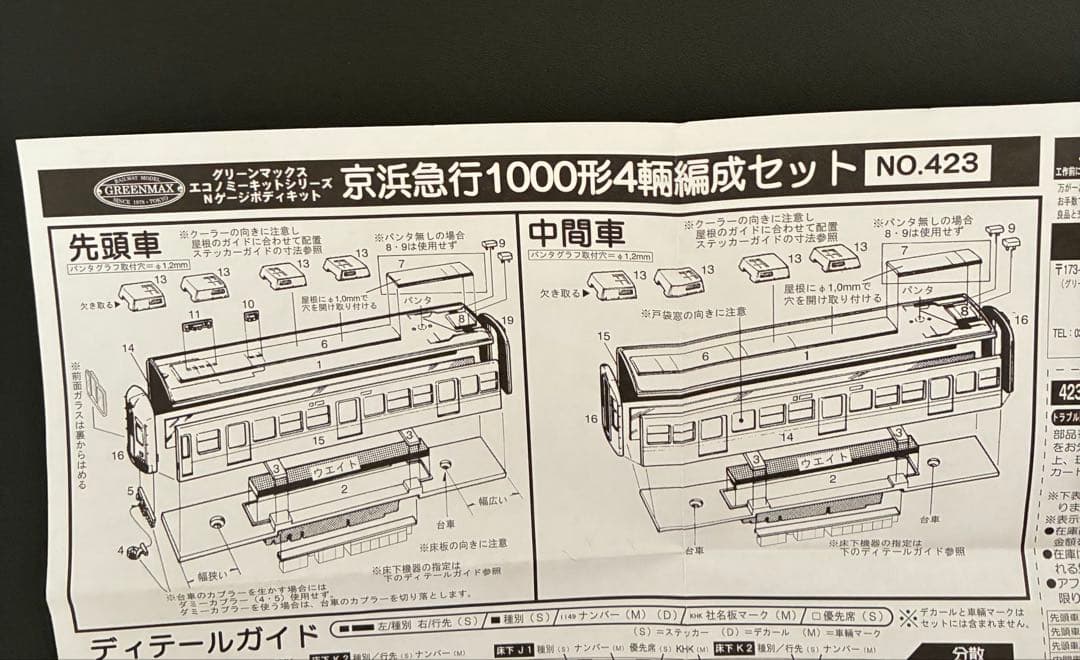 管理番号1740 京急 旧1000形（集中冷房車）キット組立品4両
