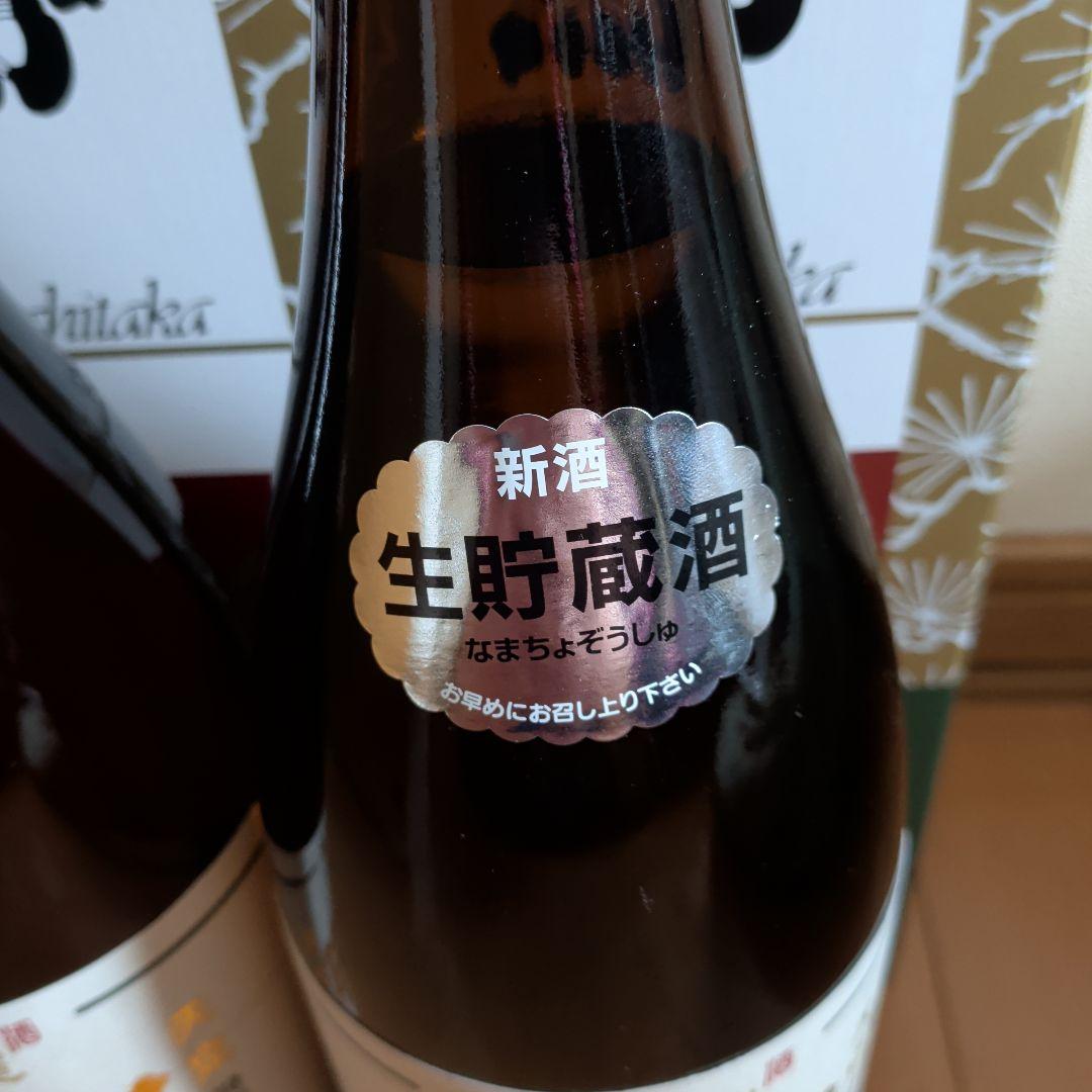 朝日鷹　生貯蔵酒2本