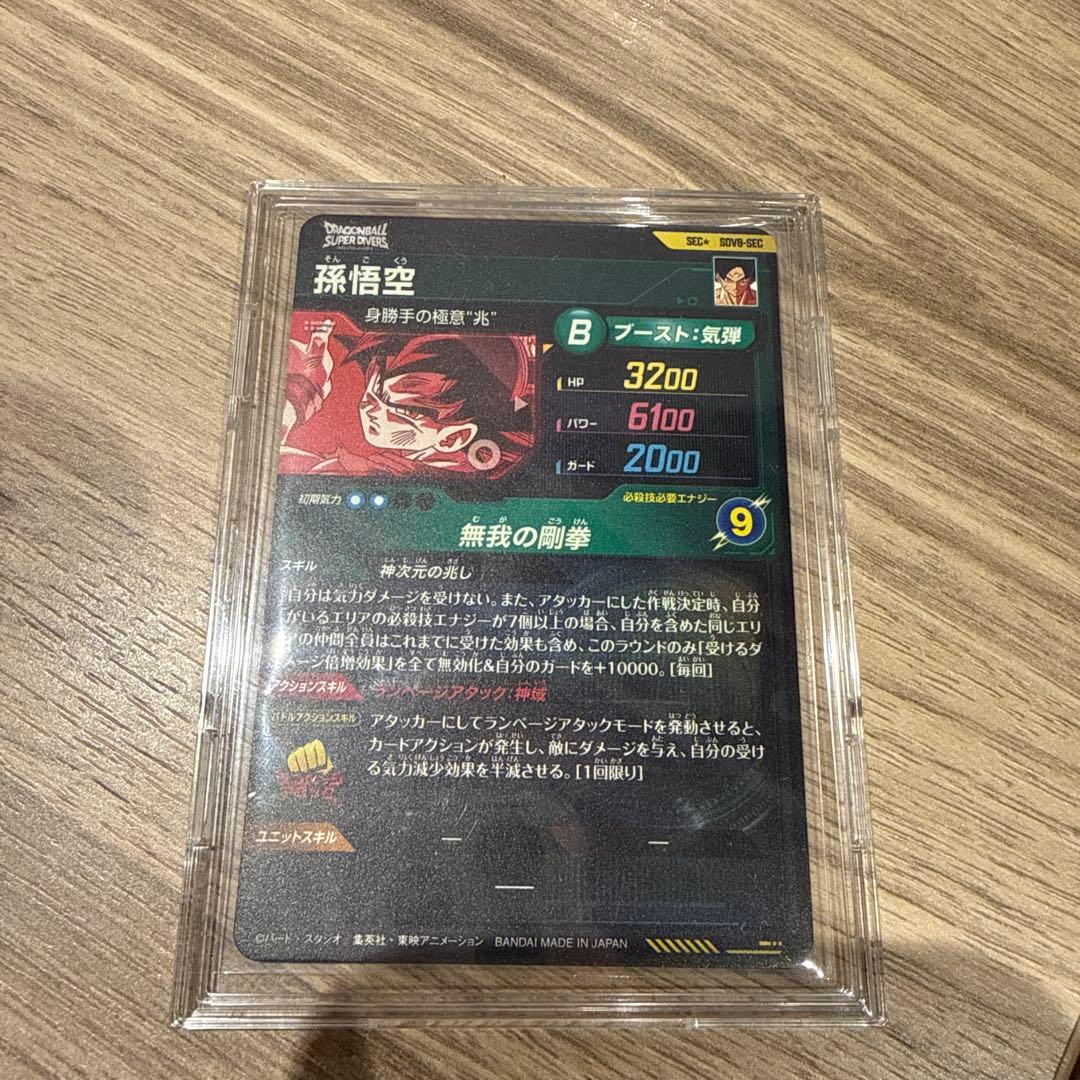 ドラゴンボールダイバース　孫悟空