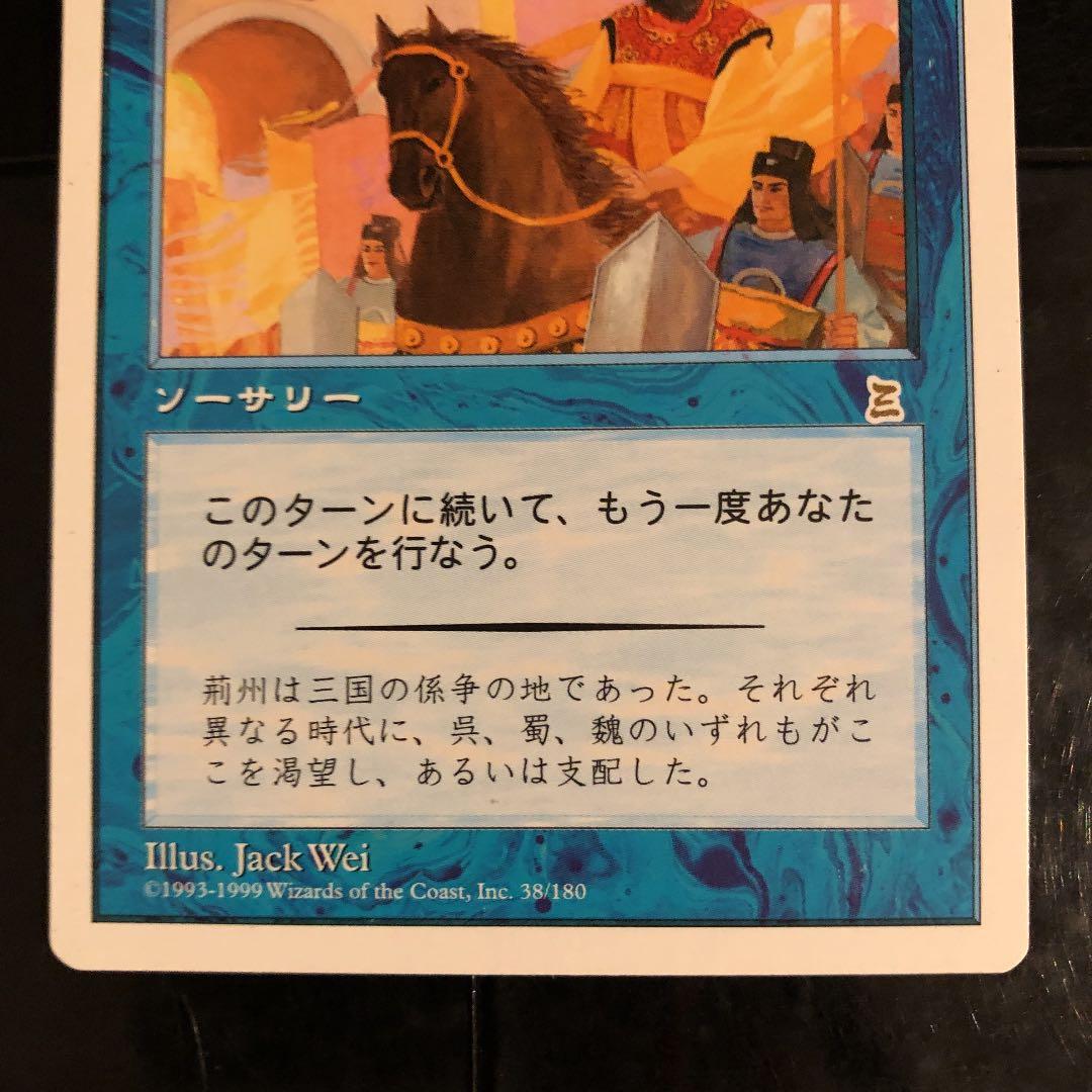 MTG 日本語　荊州占拠