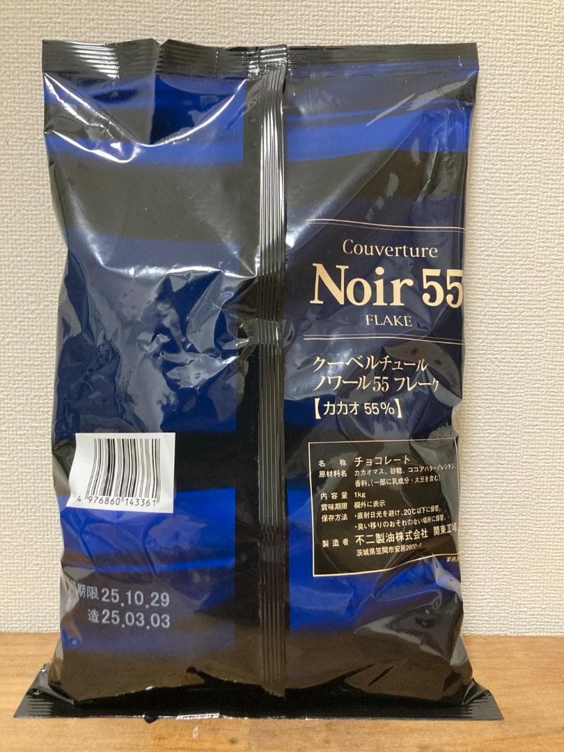 こんす　常温発送　不二製油 クーベルチュール ノワール55 新品未開封