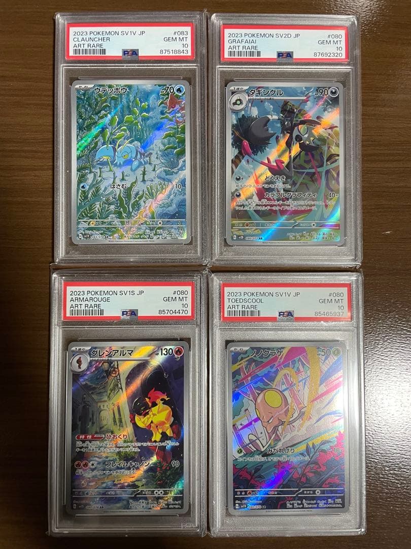 ス*ド様 ポケモンカード　psa10 ARまとめ売り