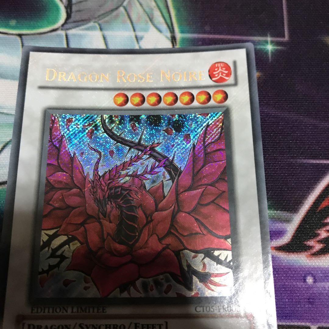 遊戯王 ブラック・ローズ・ドラゴン　フランス語　シークレット