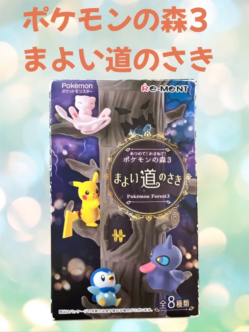 ポケモンの森　リーメントゲンガー　迷い道のさき