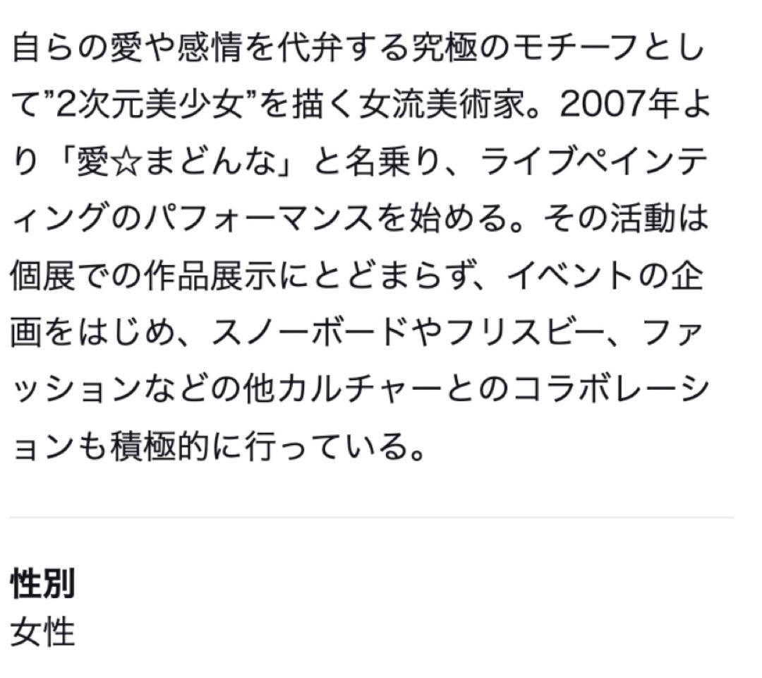 【直筆サイン限定57/100】愛☆まどんな「彼女の顔が思い出せない -ゆめみ-」