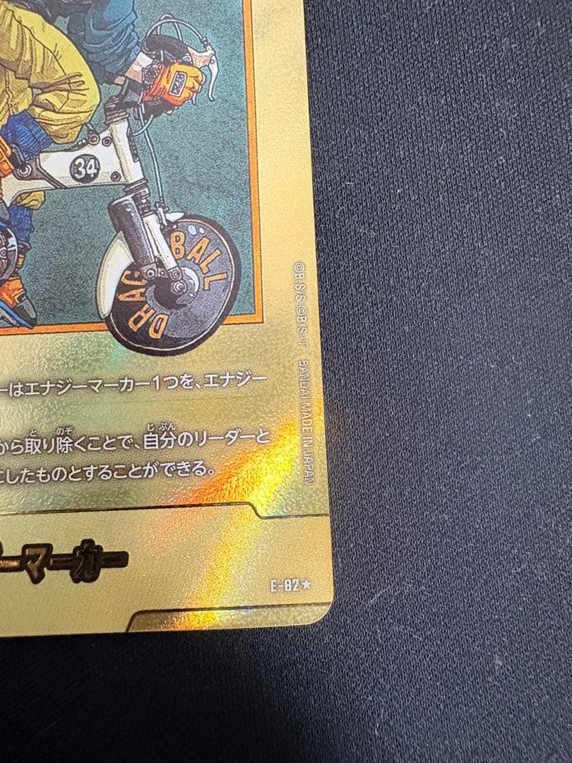 ドラゴンボール マンガブースター2 エナジーマーカー 金　34巻