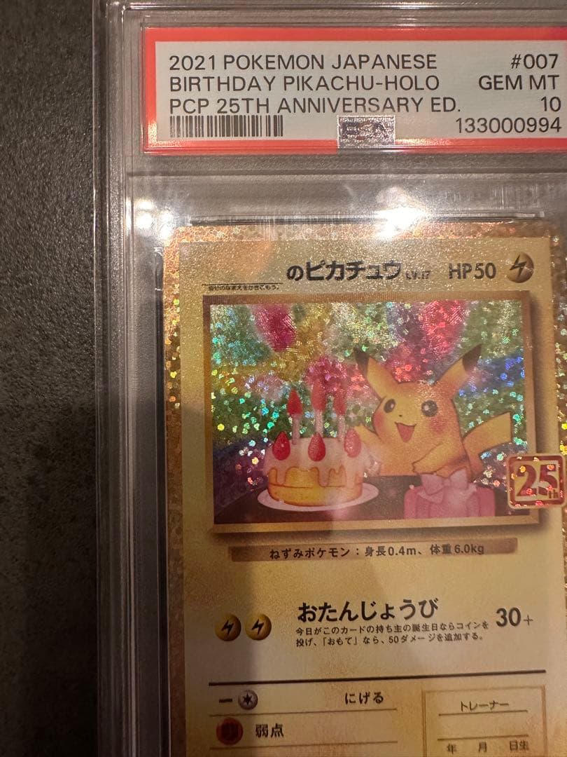 【PSA10】お誕生日ピカチュウ 25周年