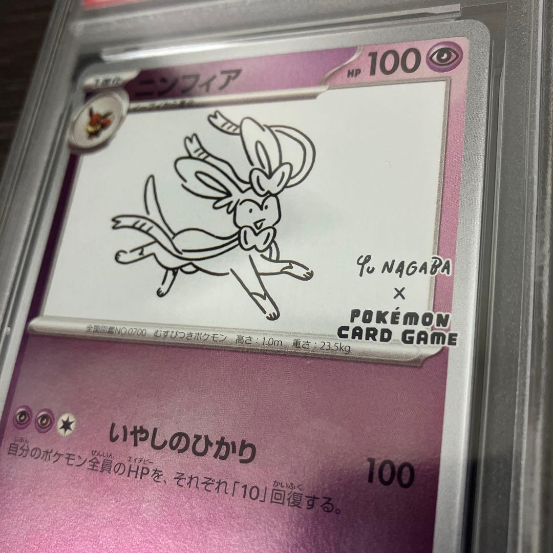 【PSA10】ニンフィア 長場 雄 YU NAGABA プロモ070/SV-P