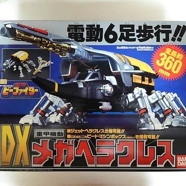「重甲ビーファイター」ＤＸ重甲機動メガヘラクレス（新品・当時モノ）