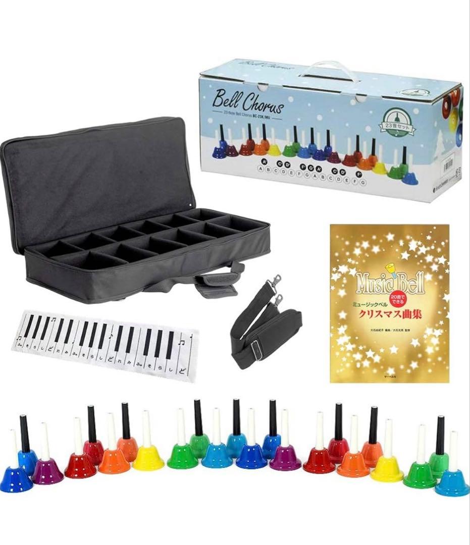 キョーリツ　ハンドベル 23音セット　ケース付き　ミュージックベル