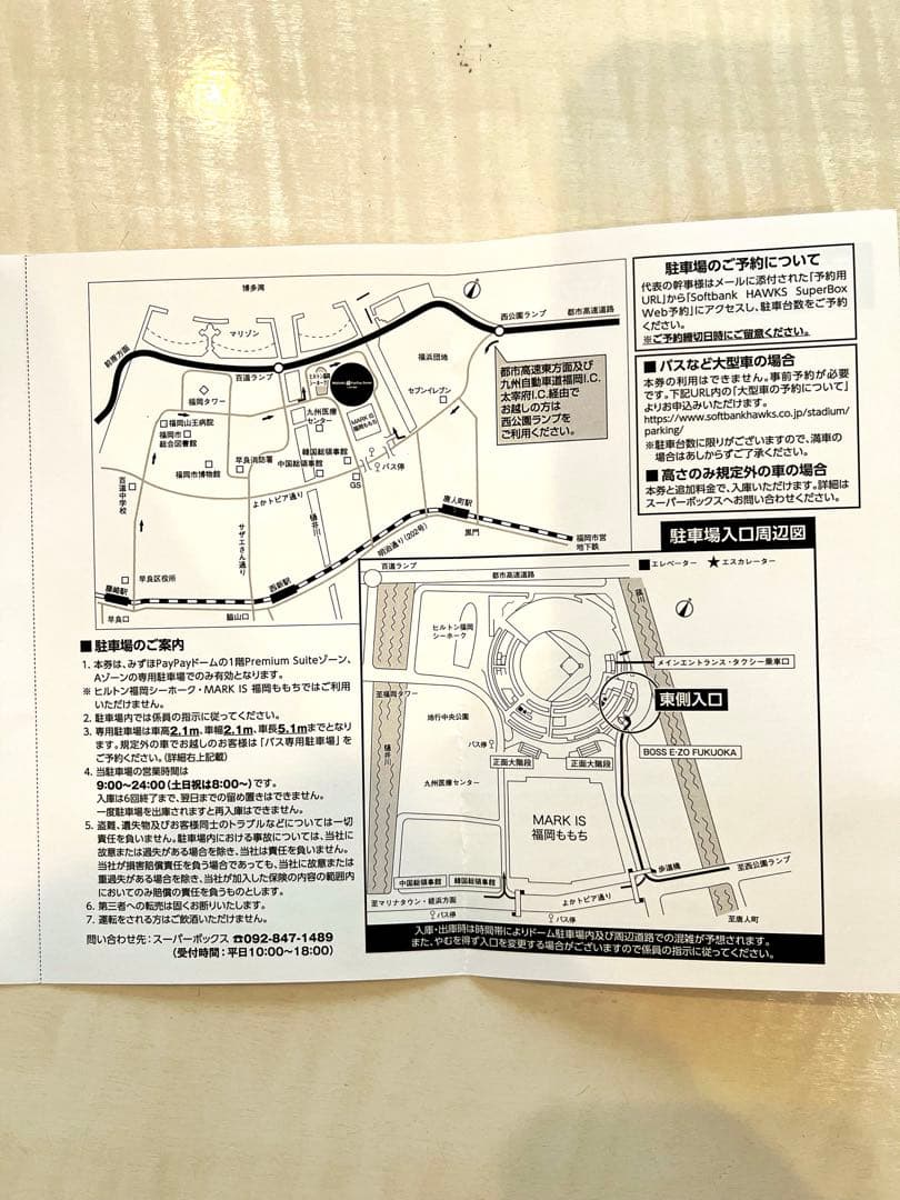 5月1日（水）プレミアムスイート駐車券