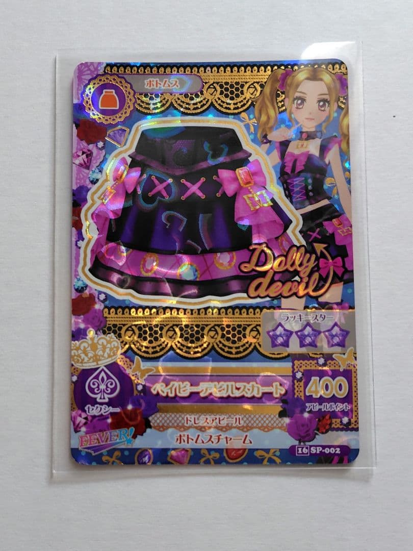 アイカツカード　ベイビーデビルコーデセット