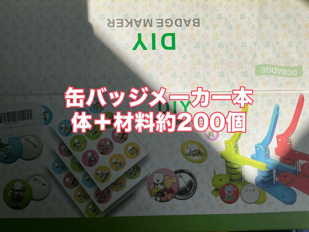 缶バッジメーカー本体＋α