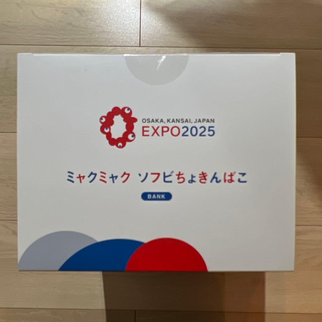 【最終値下げ】大阪 関西万博 EXPO2025 ミャクミャク ソフビ 貯金箱