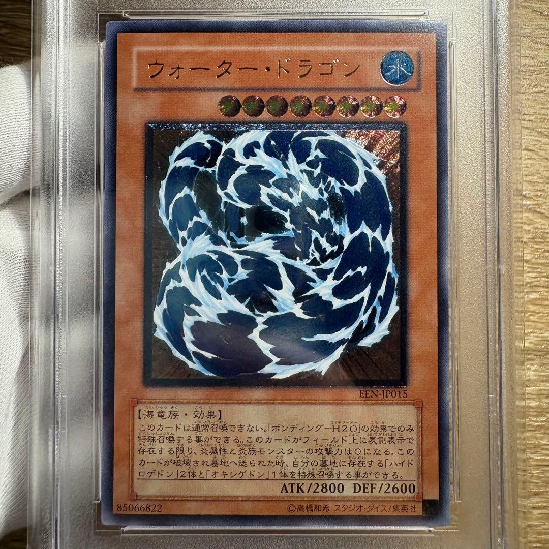 【 鑑定品 PSA9 】　美品　最安値　ウォーター・ドラゴン　レリーフ