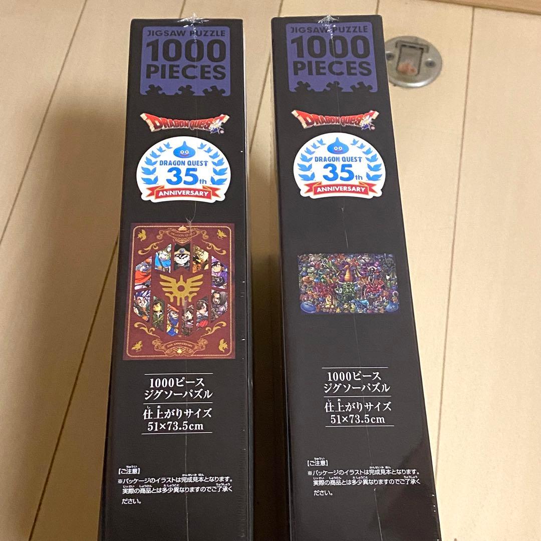 ドラゴンクエスト 30周年記念 ジグソーパズル 2個セット 新品未使用