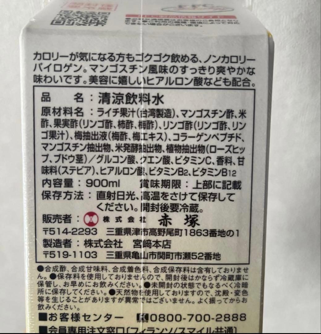 平日限定価格　パイロゲンノンカロリー６本　賞味期限2026.5.5