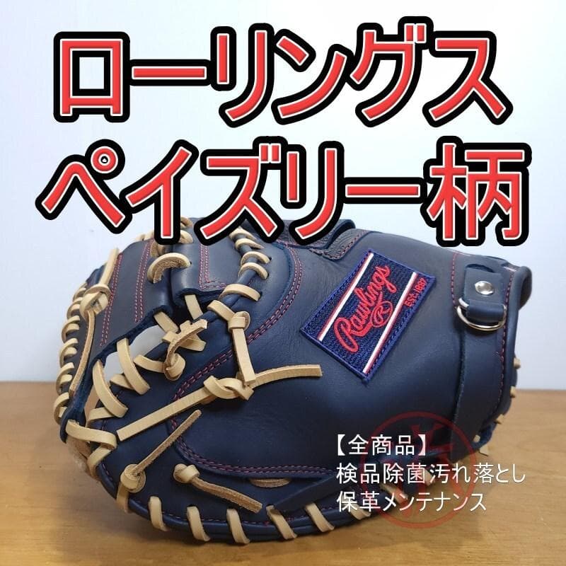 ローリングス ペイズリーネイビー レアな左投用 キャッチャーミット 軟式グローブ