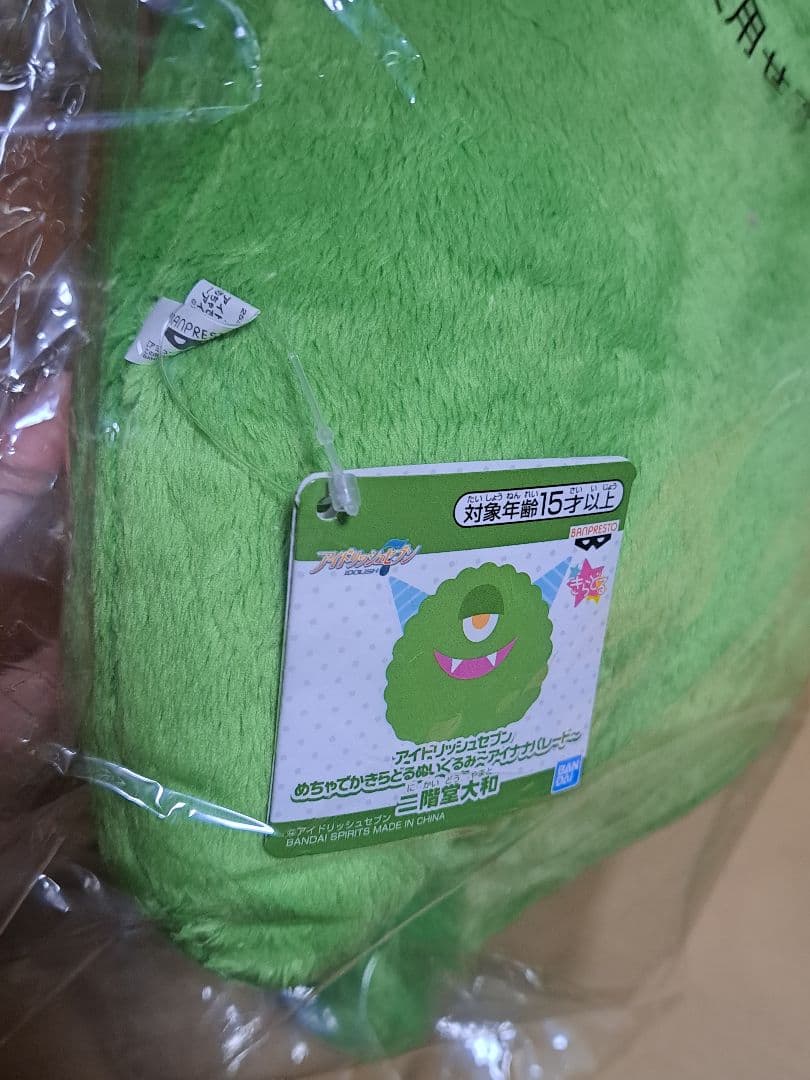 アイドリッシュセブン　めちゃでかきらどるぬいぐるみ　二階堂大和