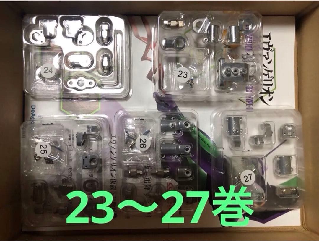 デェアゴスティーニ　エヴァンゲリオン初号機　1〜35号