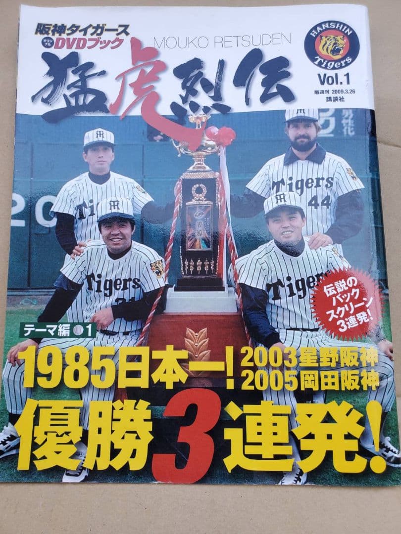 コレクション 放出 おまけ付き カルビーカード 当時物 阪神タイガース