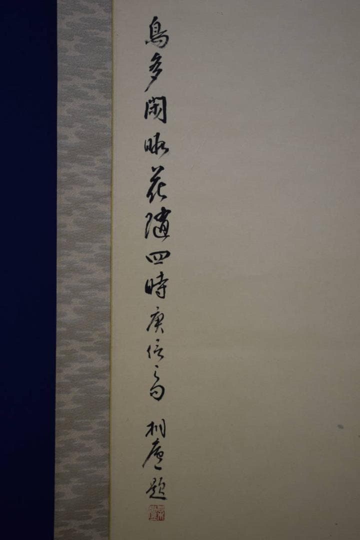 不詳/不詳/孔雀画詞/クジャク/布袋屋掛軸HE-484