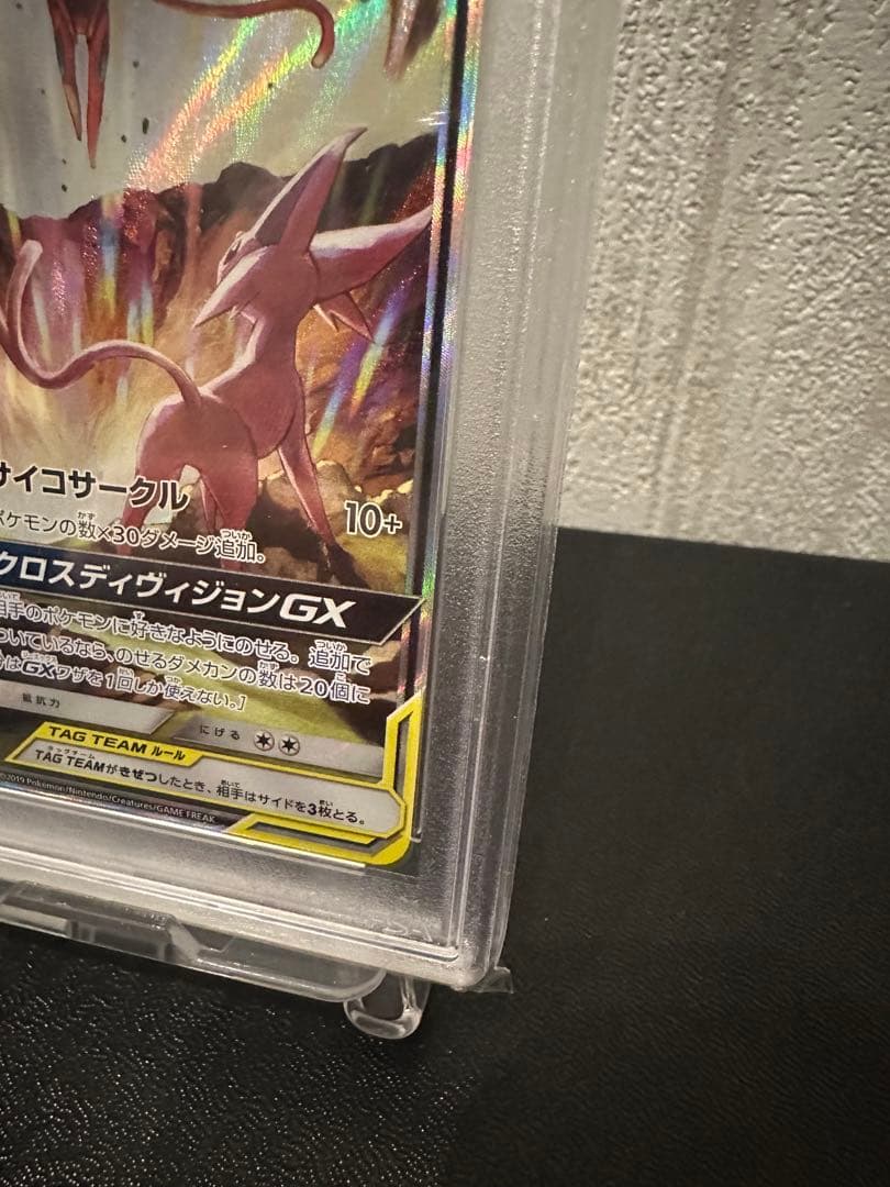 【ポケカ】PSA10エーフィ＆デオキシスGX SR TAG TEAM GX