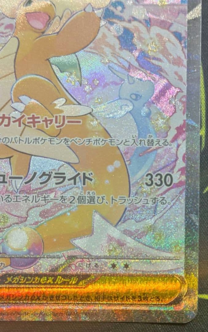 ぽ*！様 メガカイリューex【sar】ポケモン カード ポケカ