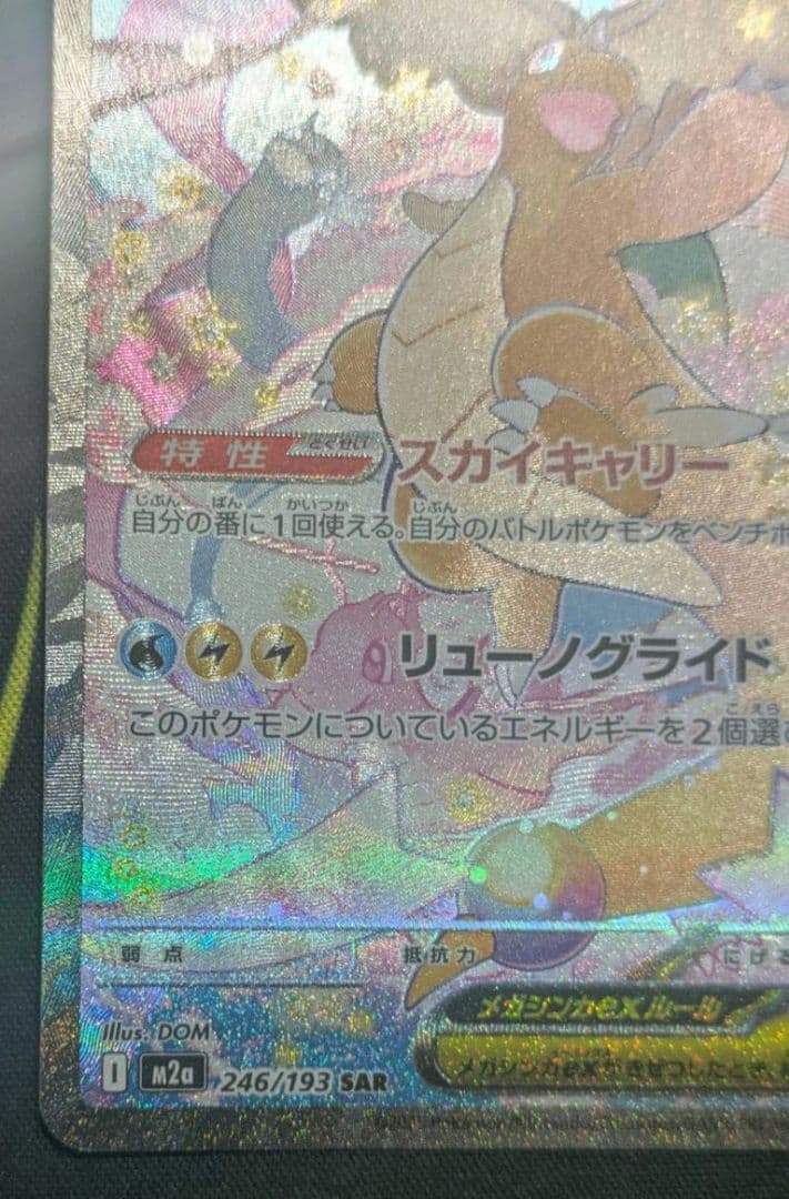 ぽ*！様 メガカイリューex【sar】ポケモン カード ポケカ