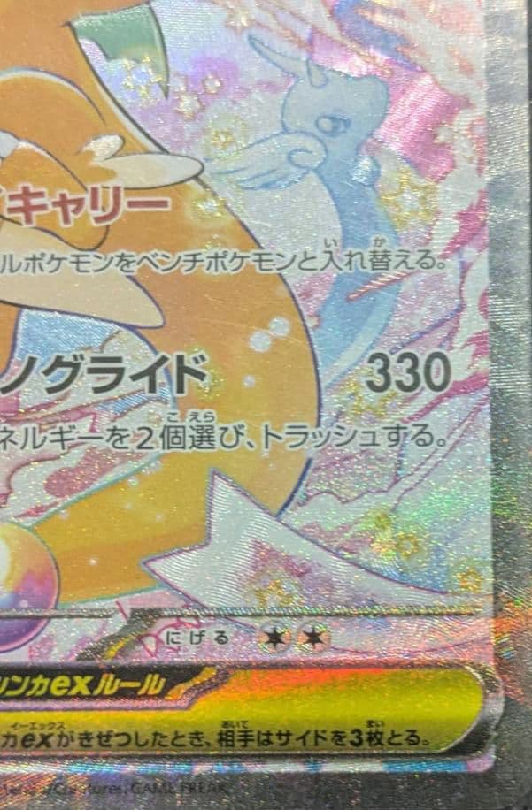 ぽ*！様 メガカイリューex【sar】ポケモン カード ポケカ