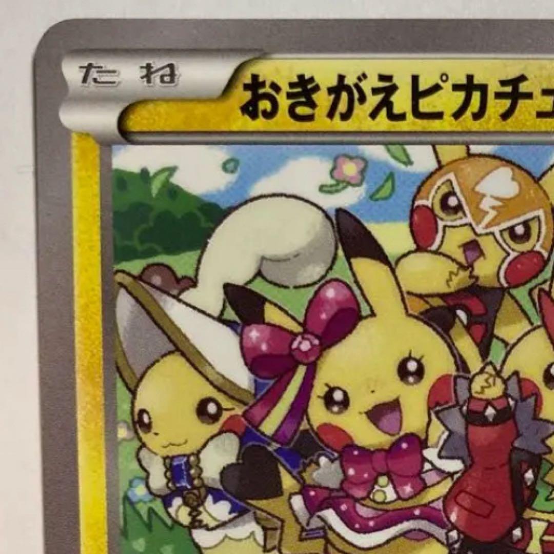 おきがえピカチュウ PROMO XYシリーズプロモーションカード PROMO …