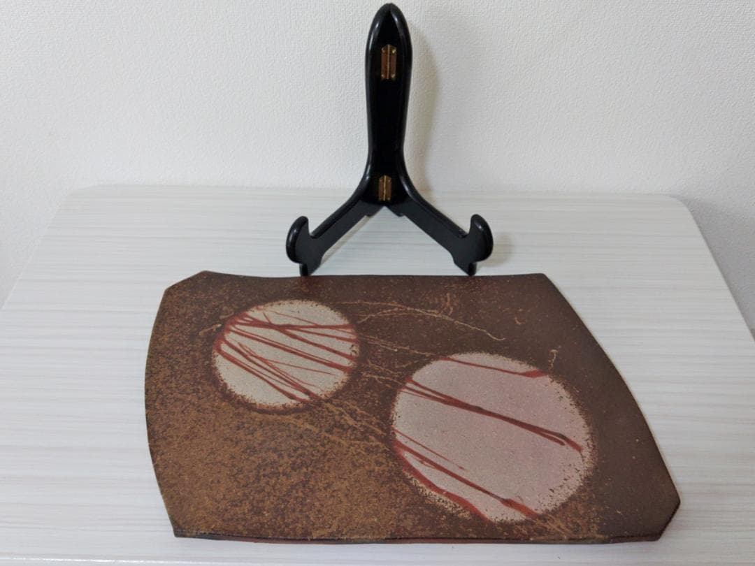 備前焼　装飾平皿　皿立て付き　刺身、その他料理の盛付やインテリアに　日本六古窯