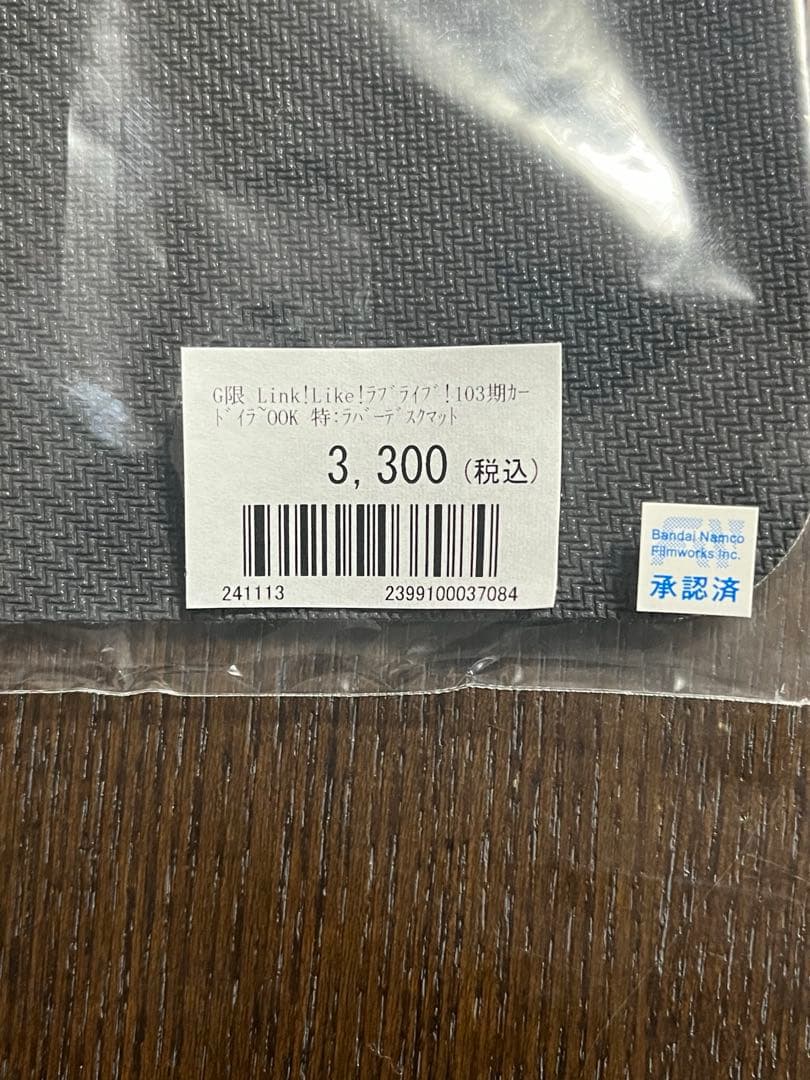 蓮ノ空スクールアイドルクラブ101期生 大賀美沙知 ラバーマット デスクマット