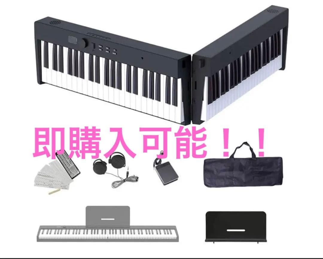 ⭐︎Longeye 折り畳み式電子ピアノ 88鍵盤⭐︎