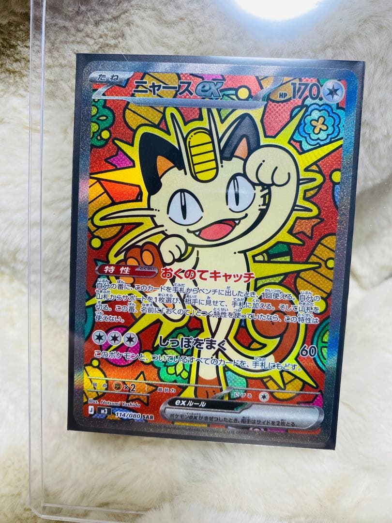 あ*ぴ様 ニャースex SAR、メガスターミーex SAR、デデンネ、チゴラス、