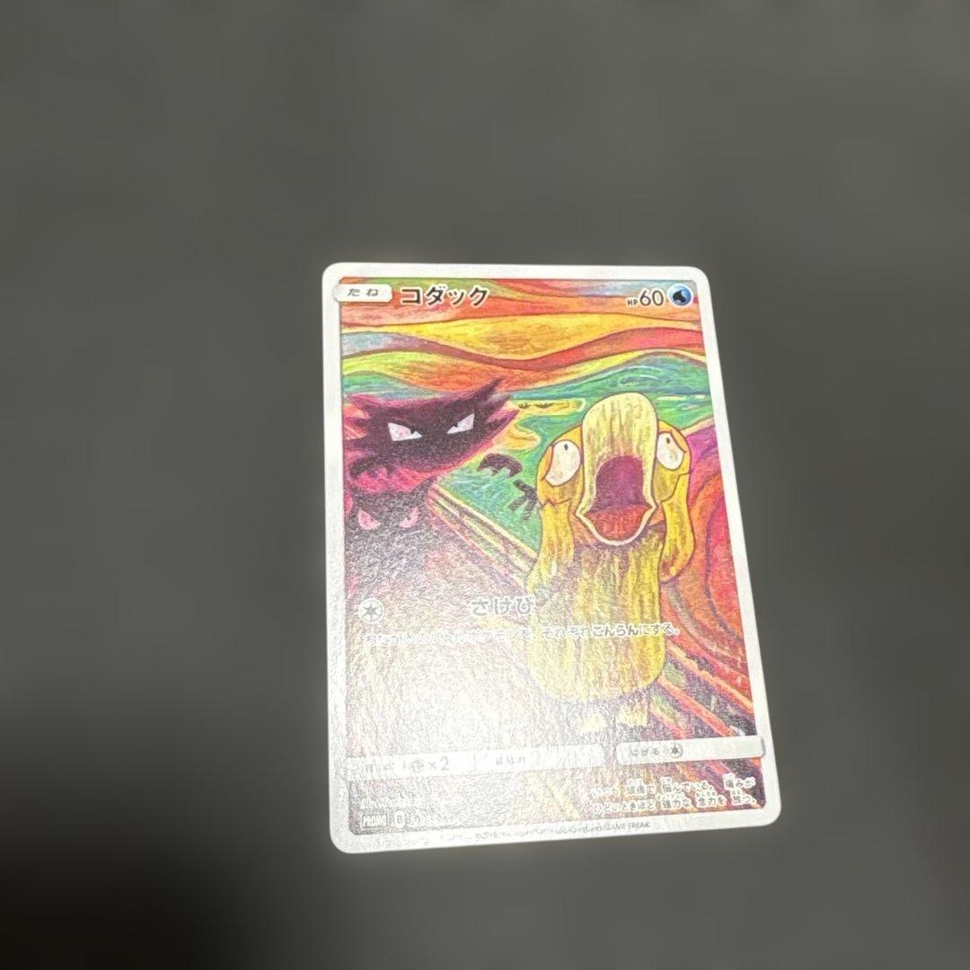 コダック ムンク プロモ 286/SM-P