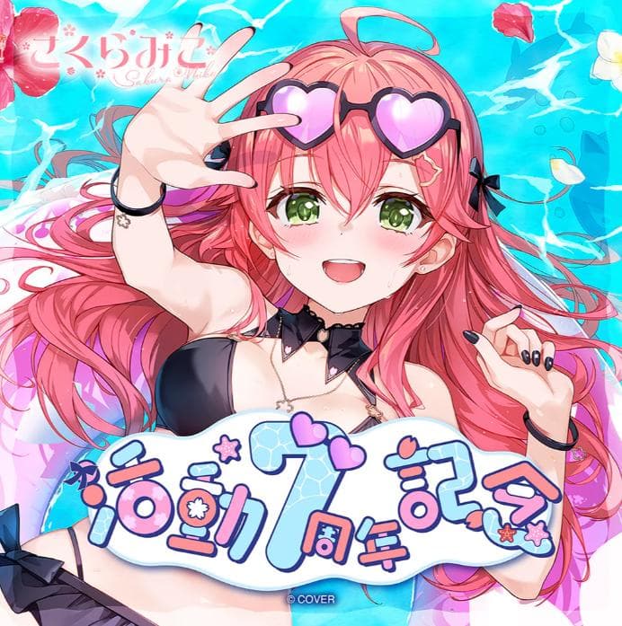 さくらみこ 活動7周年記念 えり～とTシャツ 35Pフード付きタオル